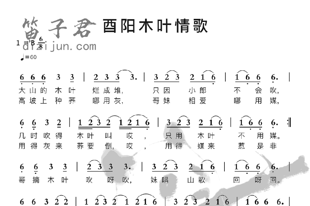 西阳木叶情歌笛子音乐