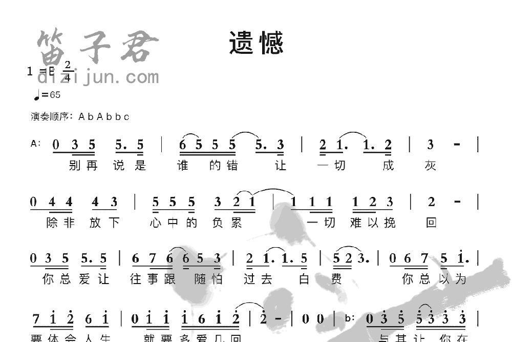 遗憾竹笛乐曲