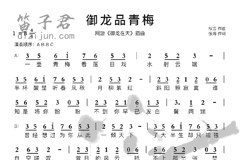 御龙品青梅竹笛乐曲