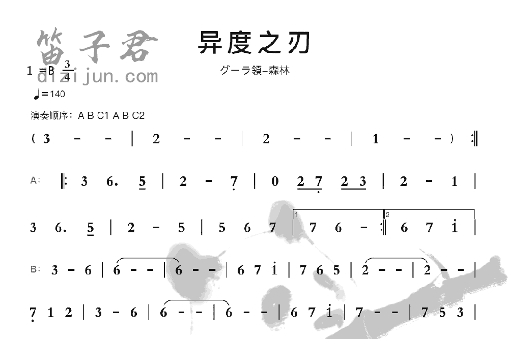 异度之刃竹笛乐曲