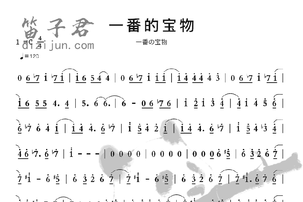 一番的宝物竹笛乐曲