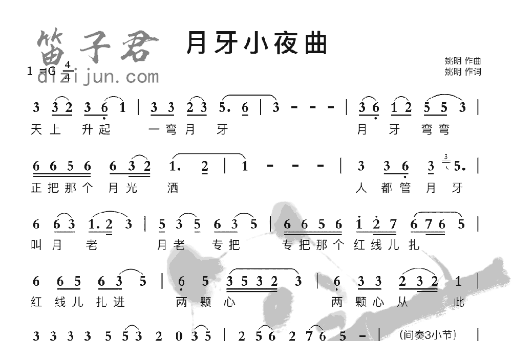 月牙小夜曲竹笛乐曲