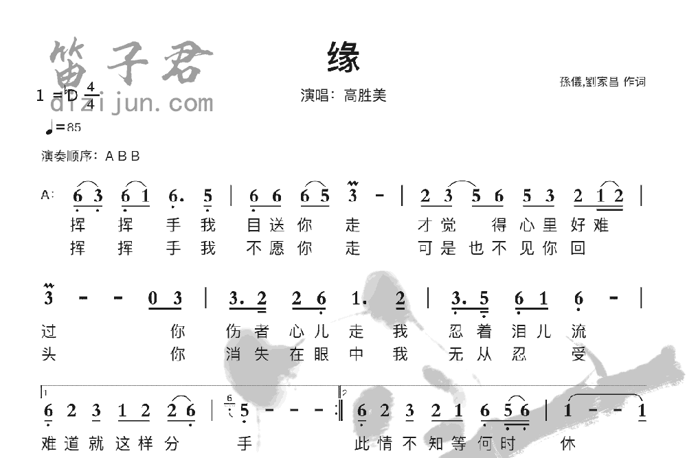 缘笛子音乐