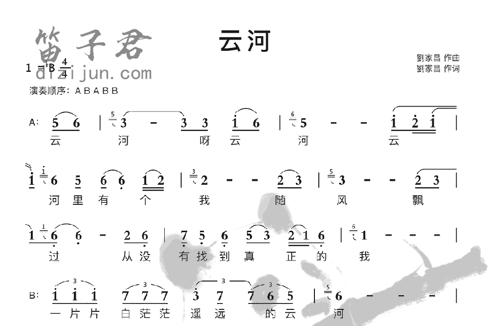 云河笛子音乐