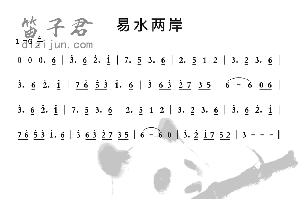 易水两岸笛子音乐