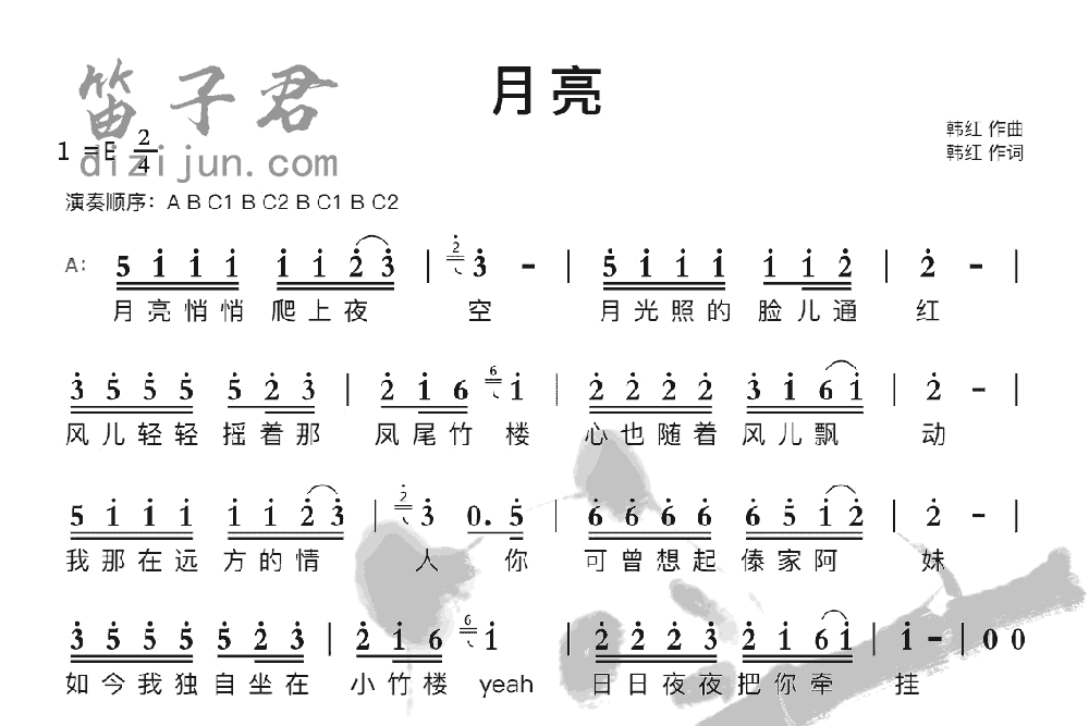 月亮笛子音乐