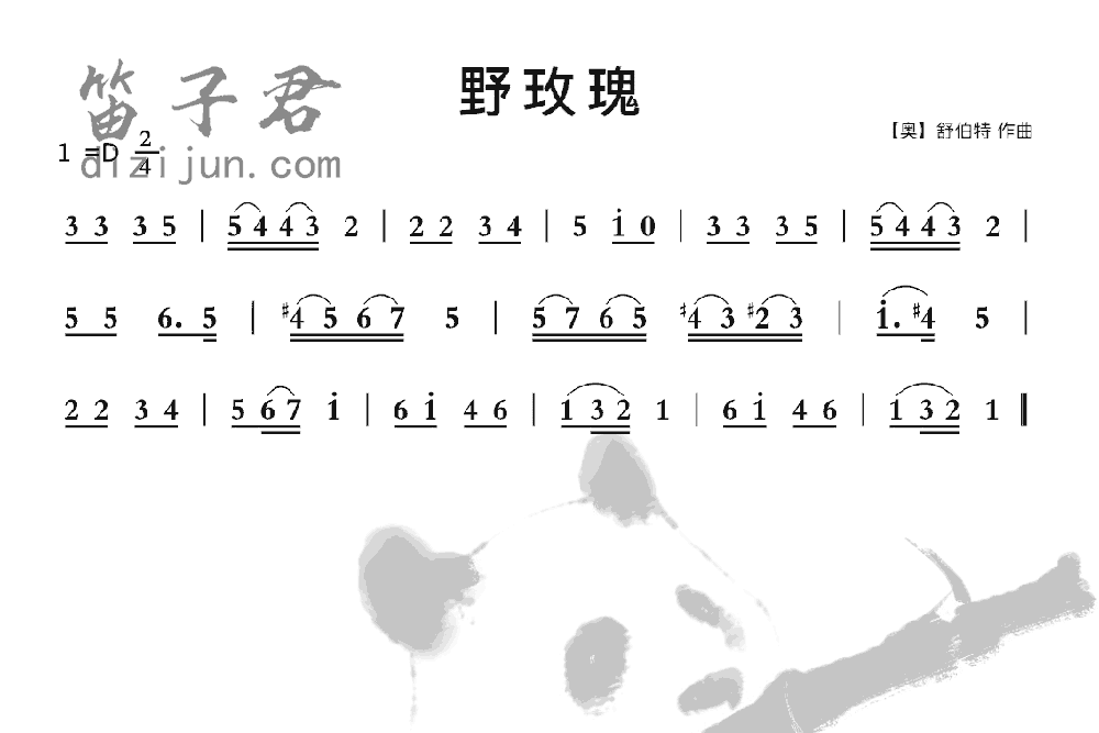 野玫瑰竹笛乐曲