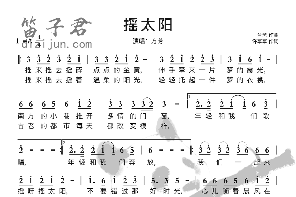 摇太阳笛子音乐