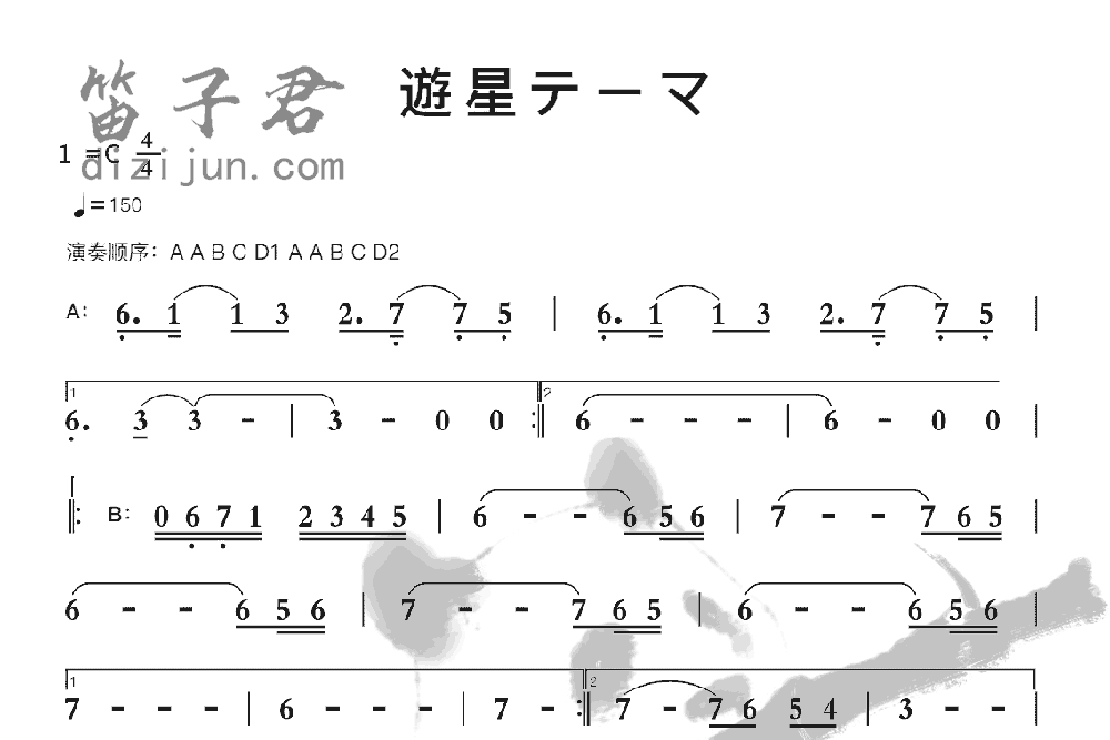 游星元一又竹笛乐曲