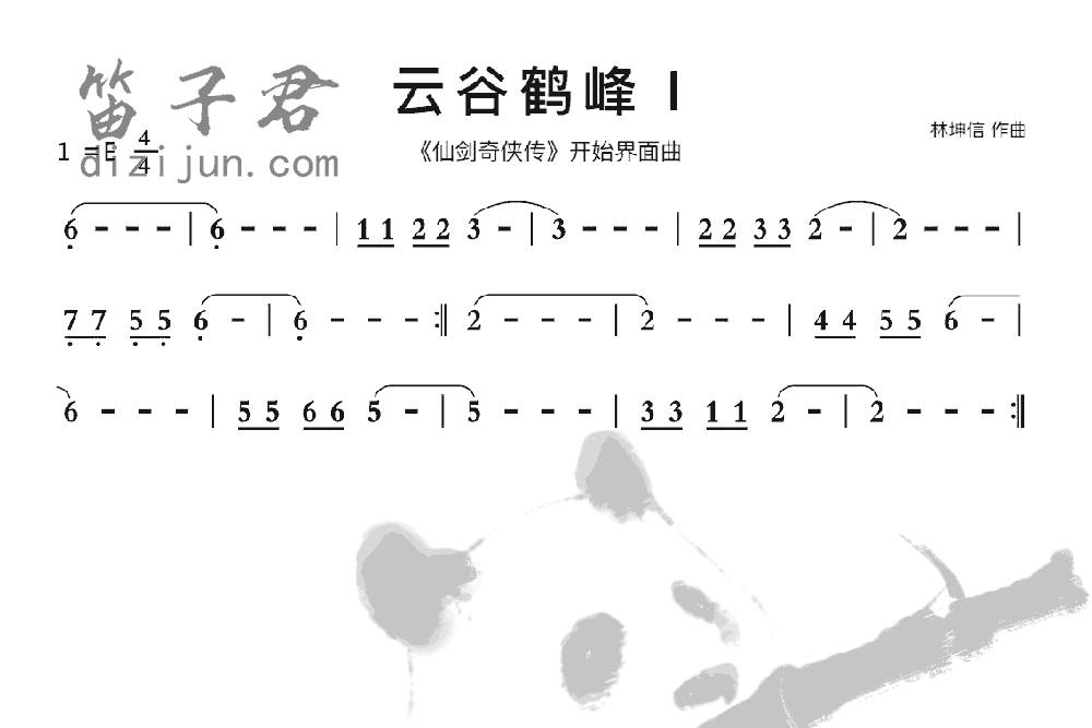 云谷鹤峰I笛子音乐