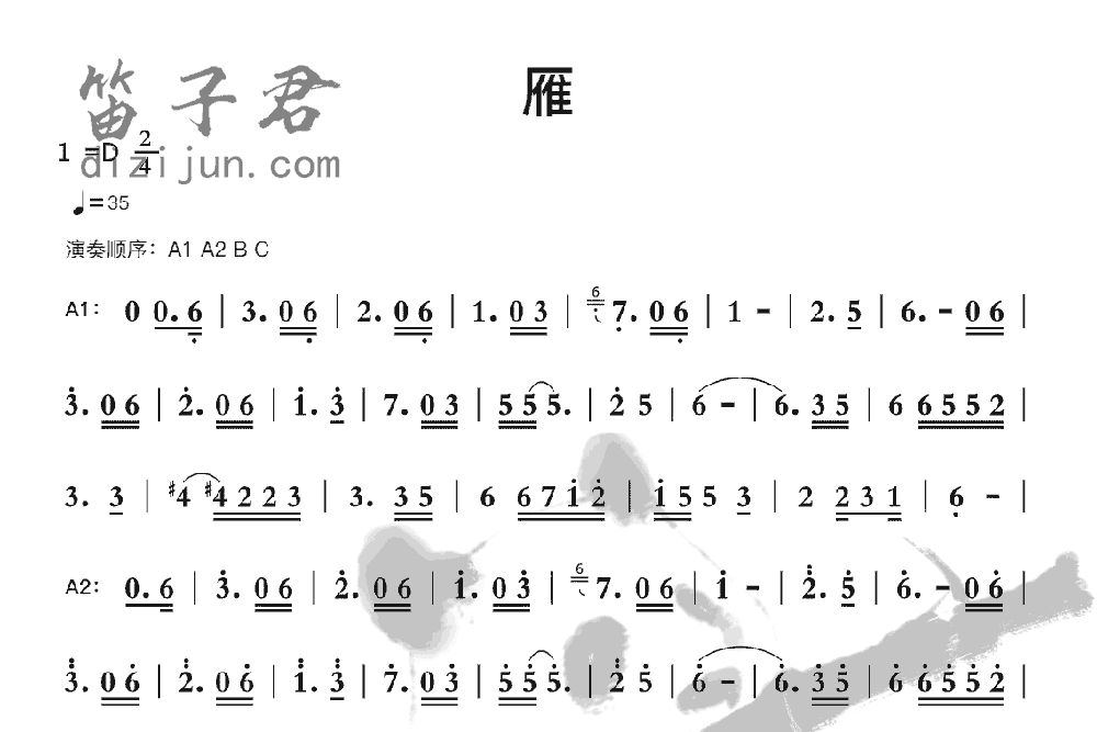 雁笛子音乐