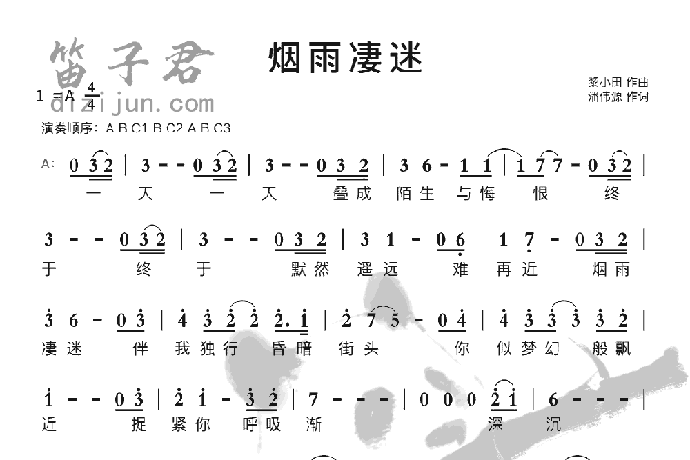 烟雨凄迷笛子音乐