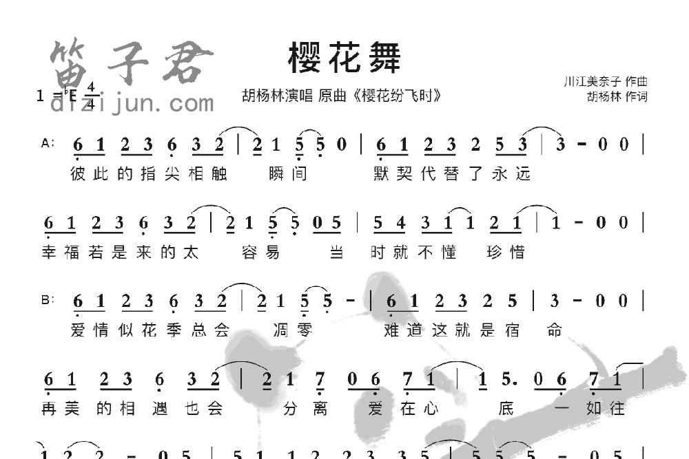 樱花舞笛子音乐