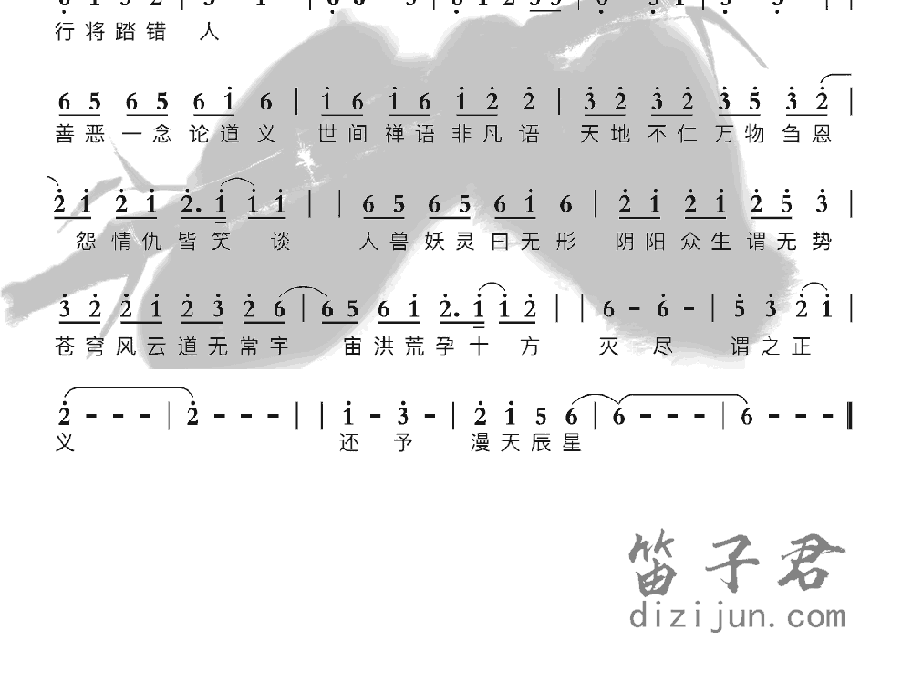 渊海无畏竹笛乐曲2