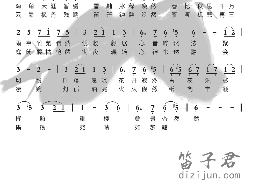 云谷鹤峰笛子音乐2