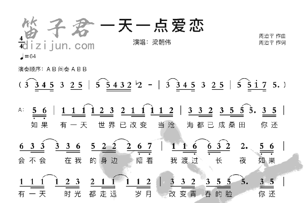 一天一点爱恋竹笛乐曲