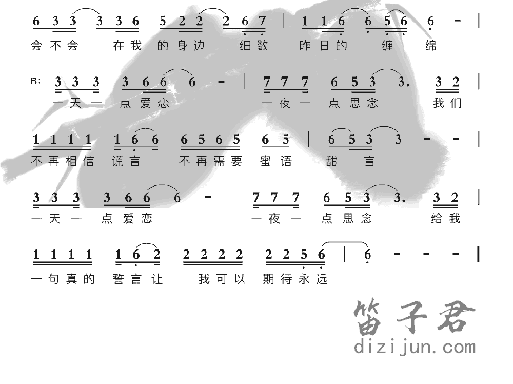 一天一点爱恋竹笛乐曲2