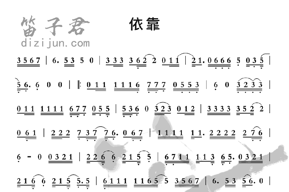 依靠笛子音乐