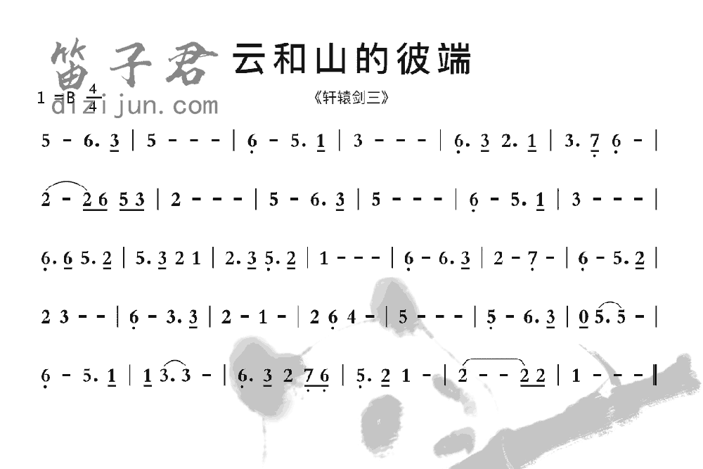 云和山的彼端笛子音乐