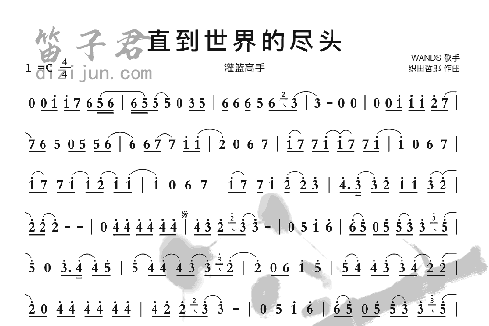 直到世界的尽头竹笛乐曲