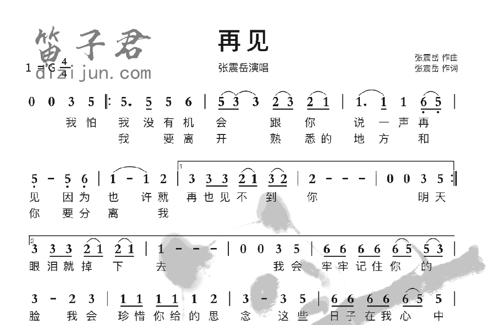 再见笛子音乐