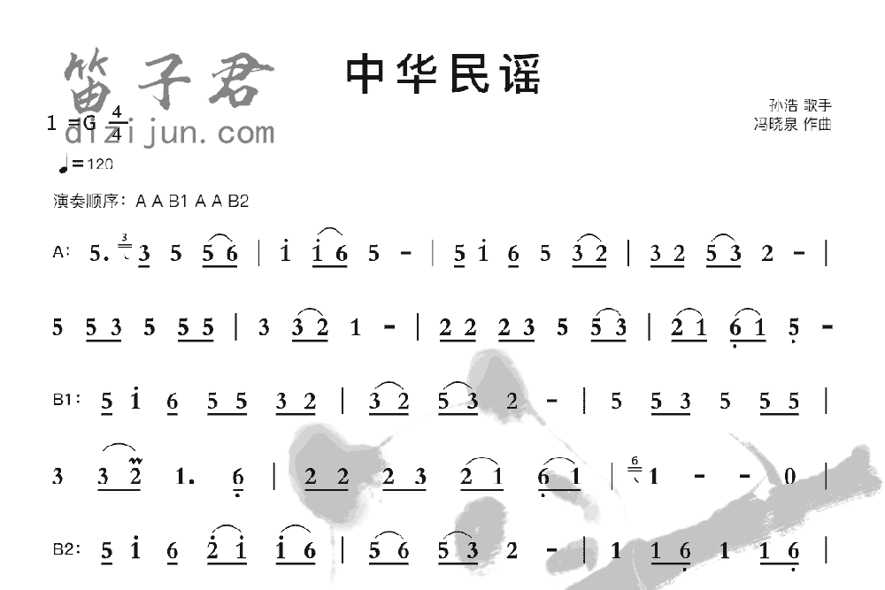中华民谣竹笛乐曲