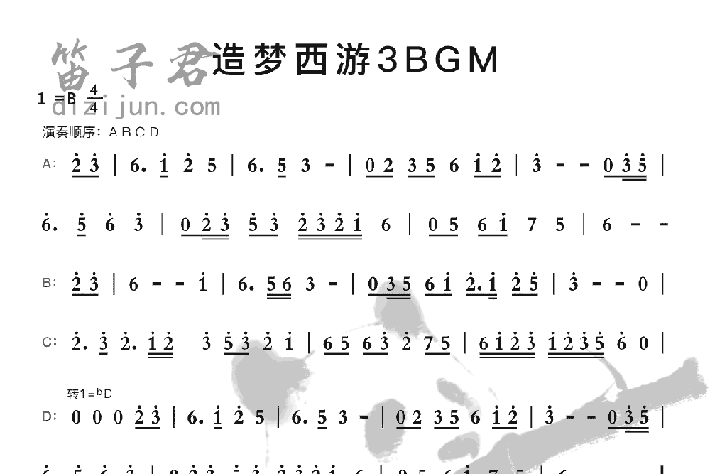 造梦西游3BGM竹笛乐曲