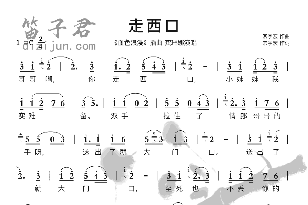 走西口笛子音乐