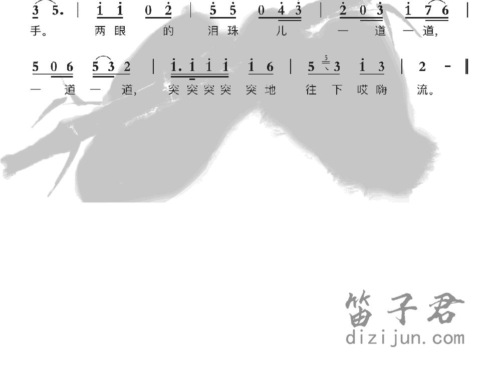 走西口笛子音乐2