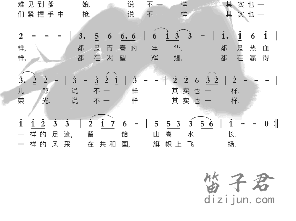 咱当兵的人竹笛乐曲2