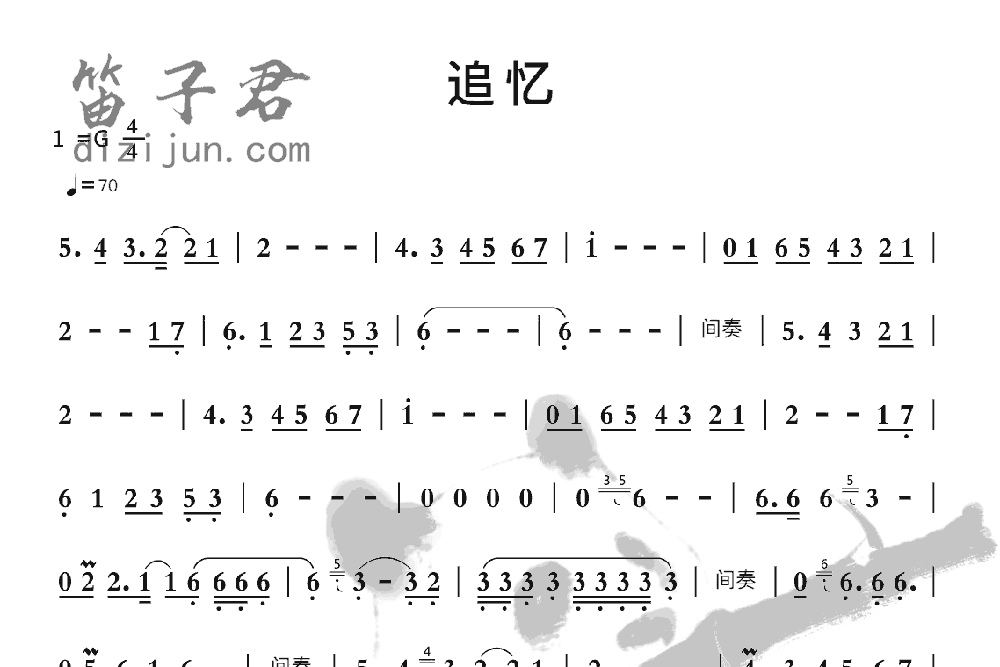 追忆笛子音乐