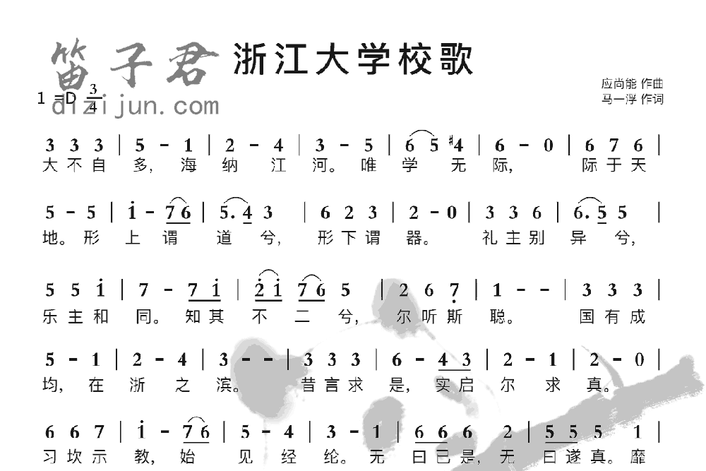 浙江大学校歌竹笛乐曲