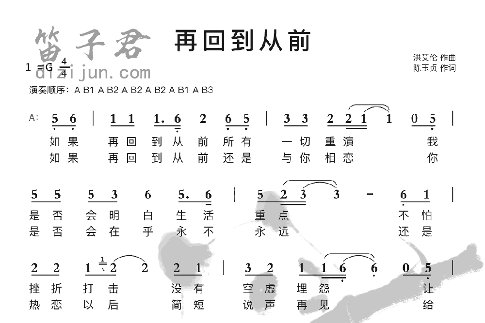 再回到从前笛子音乐