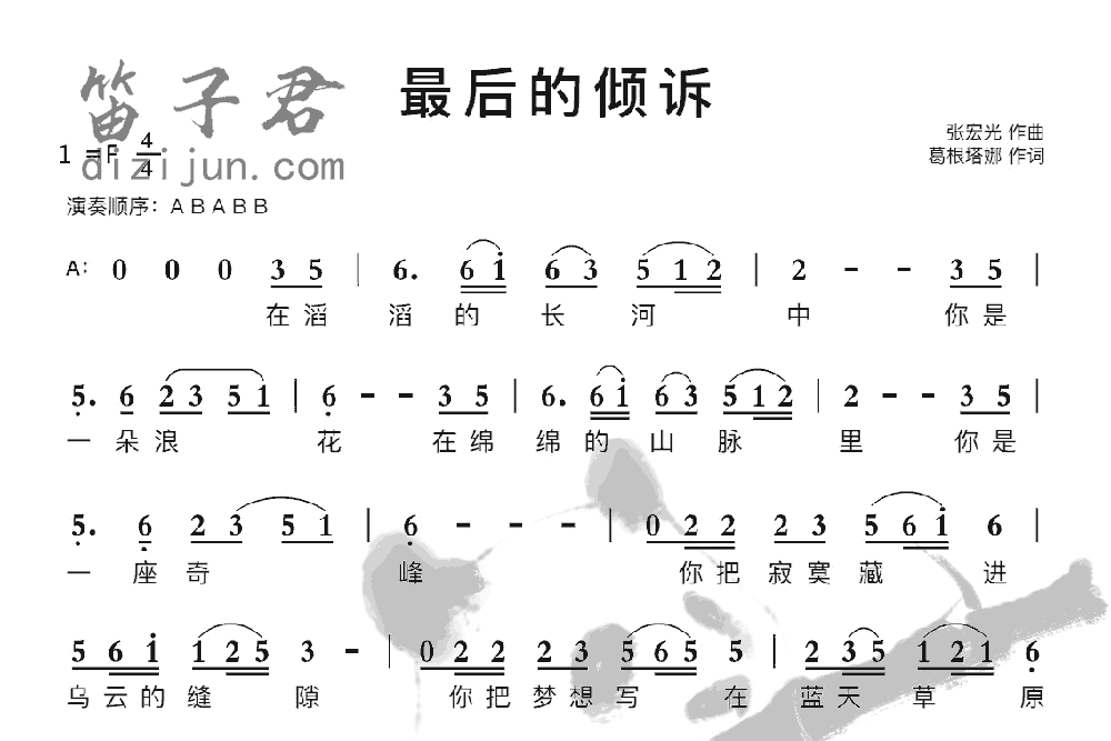 最后的倾诉竹笛乐曲