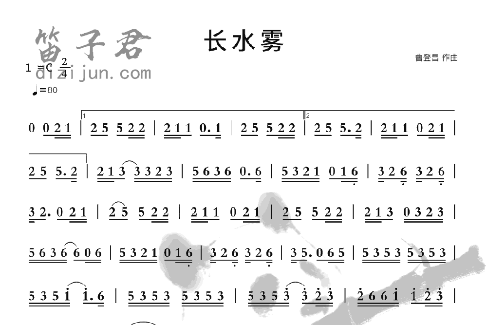 长水雾笛子音乐