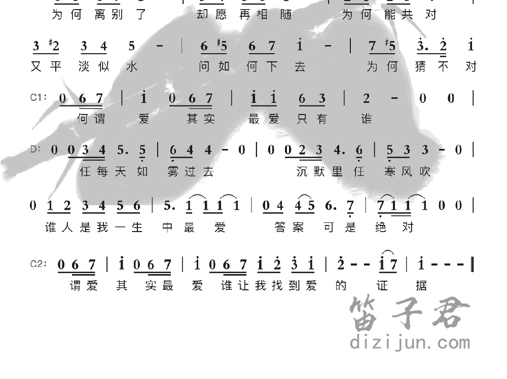 最爱是谁竹笛乐曲2