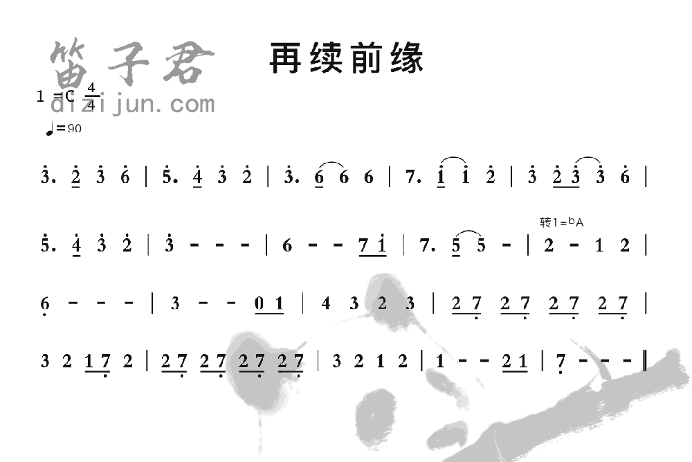 再续前缘竹笛乐曲