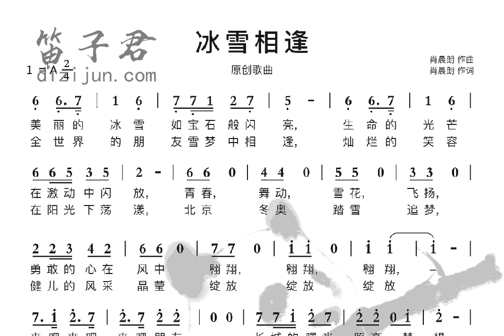 冰雪相逢竹笛乐曲