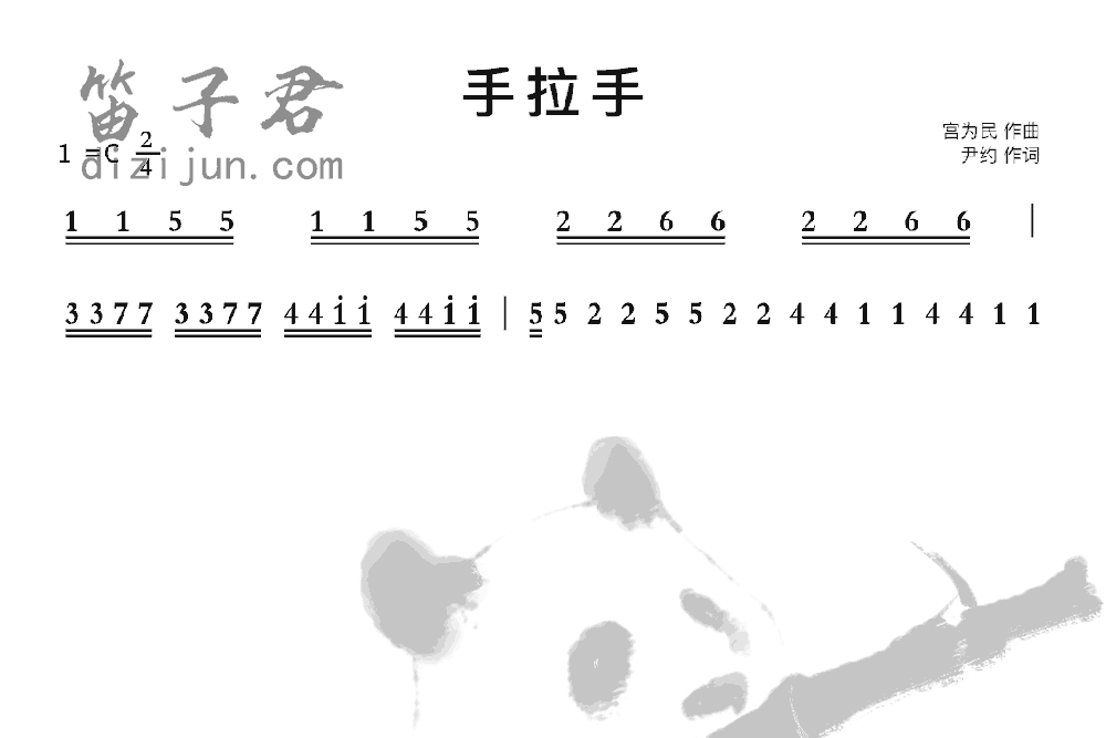 手拉手笛子音乐