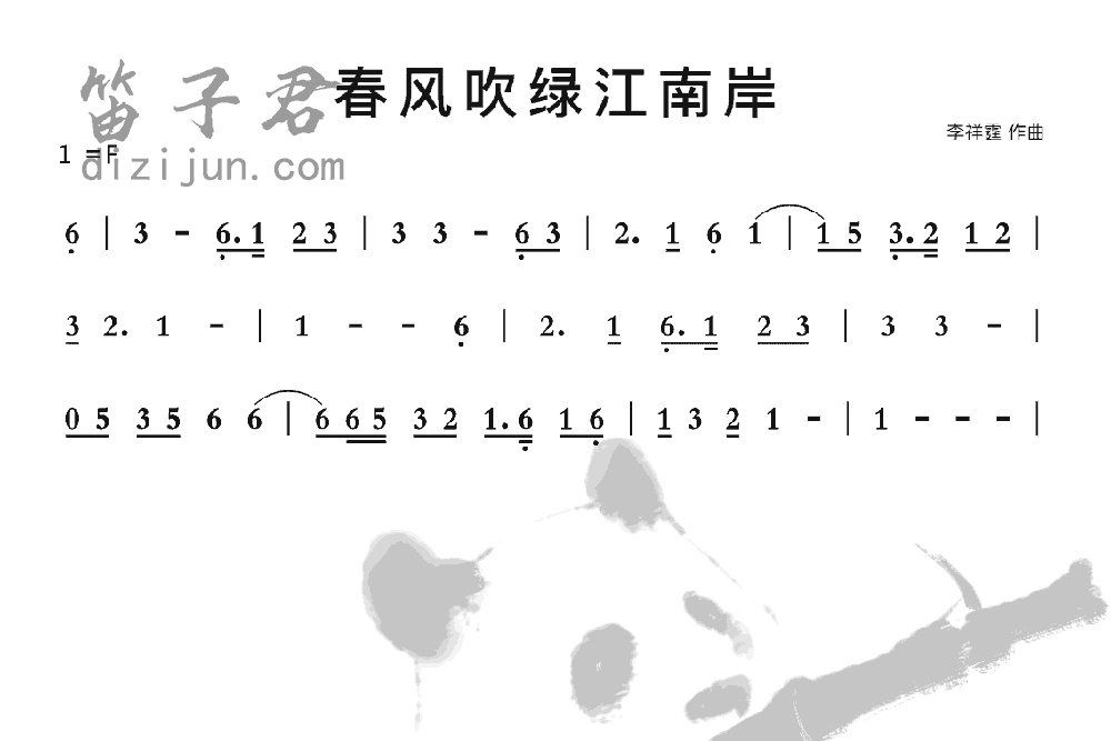 春风吹绿江南岸竹笛乐曲