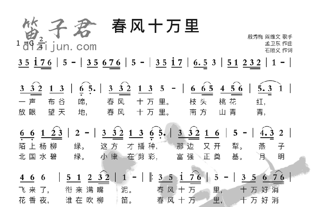 保卫黄河笛子曲谱