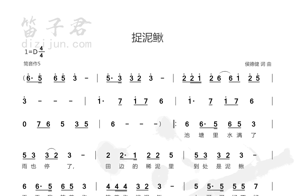 捉泥鳅笛子曲谱1