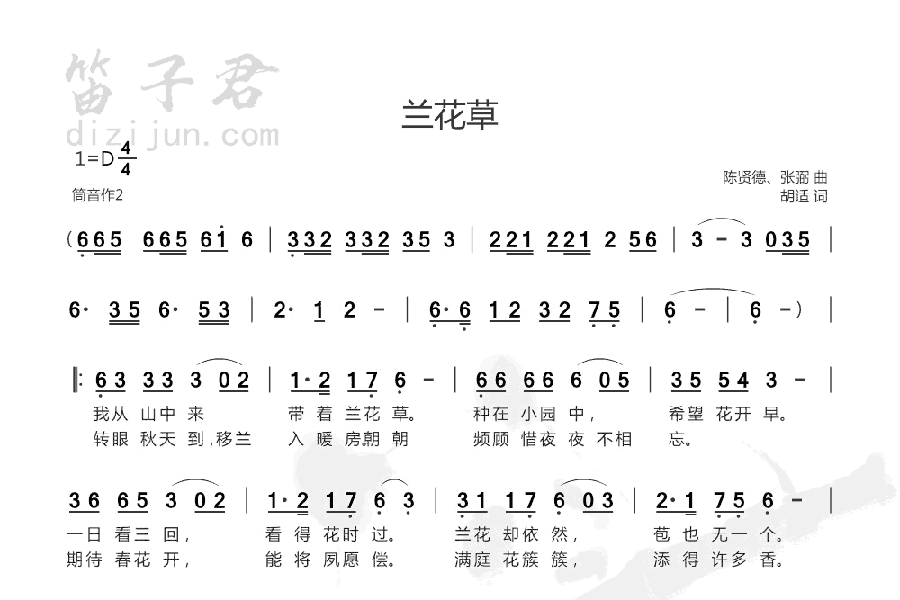 兰花草笛子曲谱1