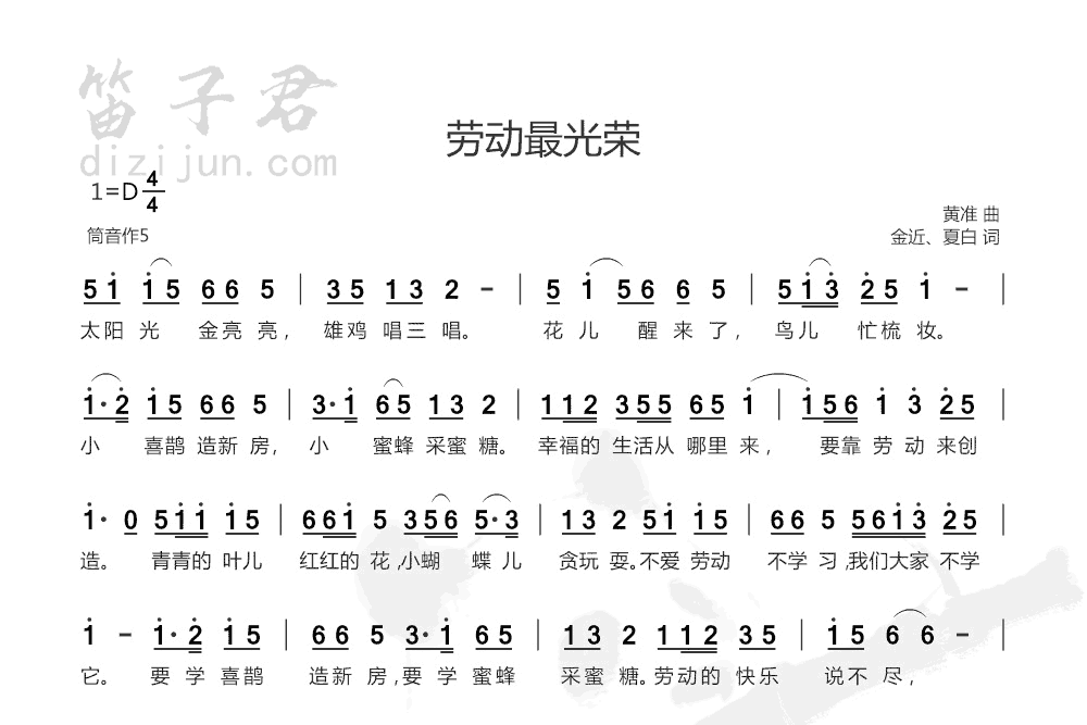 劳动最光荣笛子曲谱1