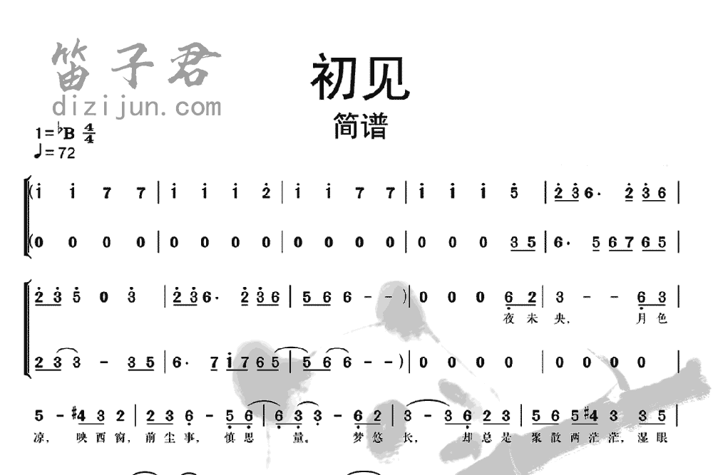 初见笛子曲谱1