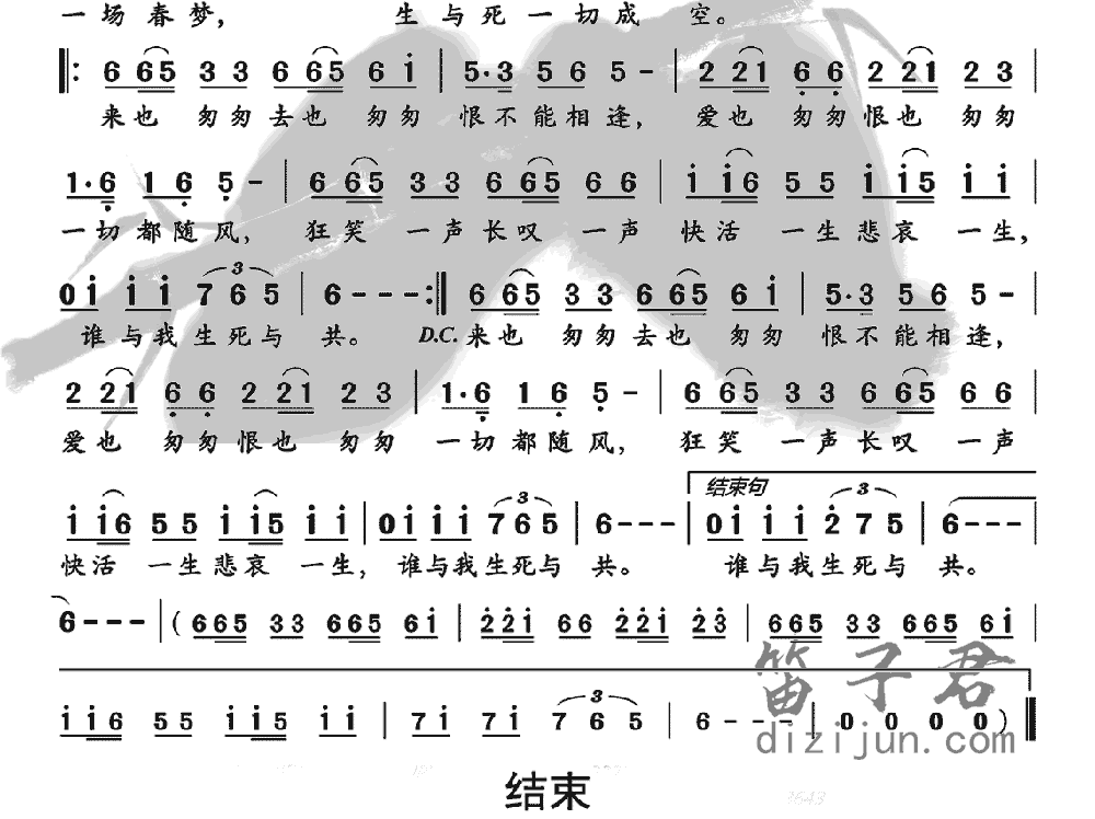 刀剑如梦竹笛简谱2