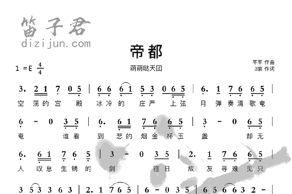 帝都笛子曲谱1