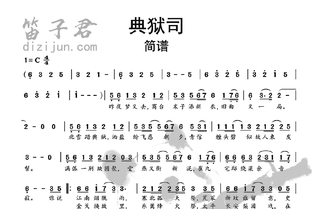 典狱司笛子曲谱1