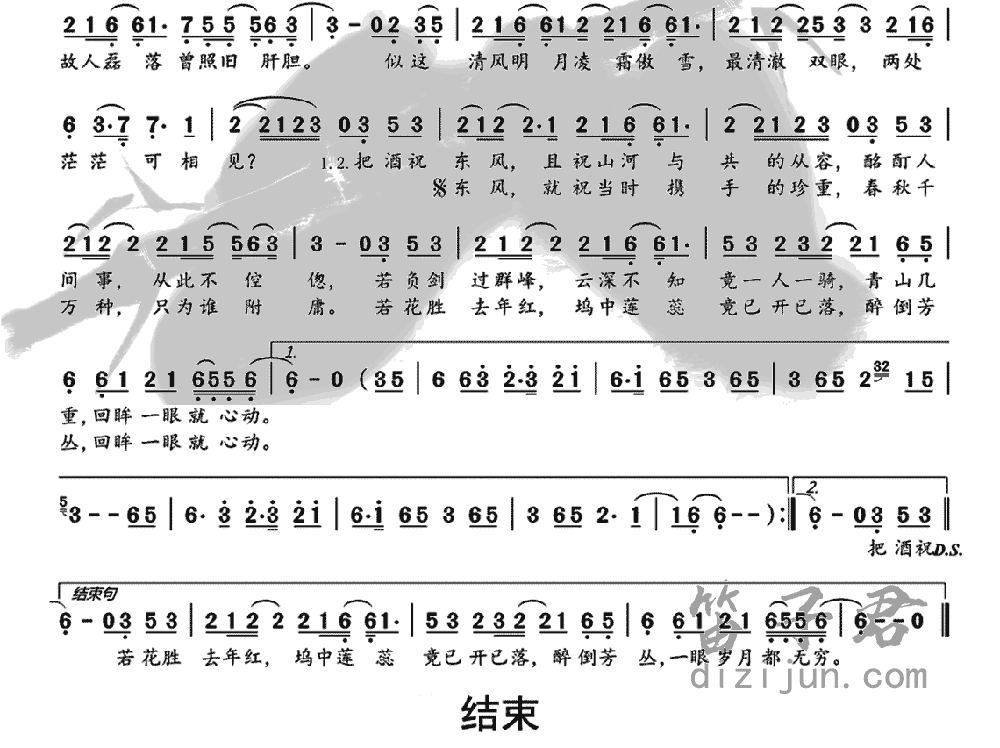 东风志竹笛简谱2