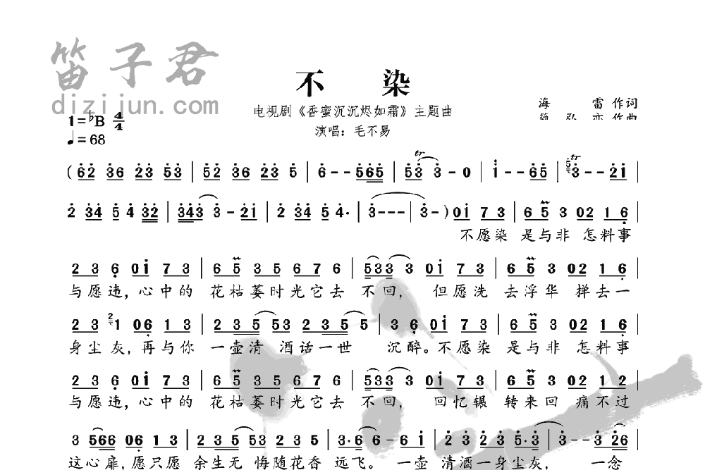 不染笛子曲谱1